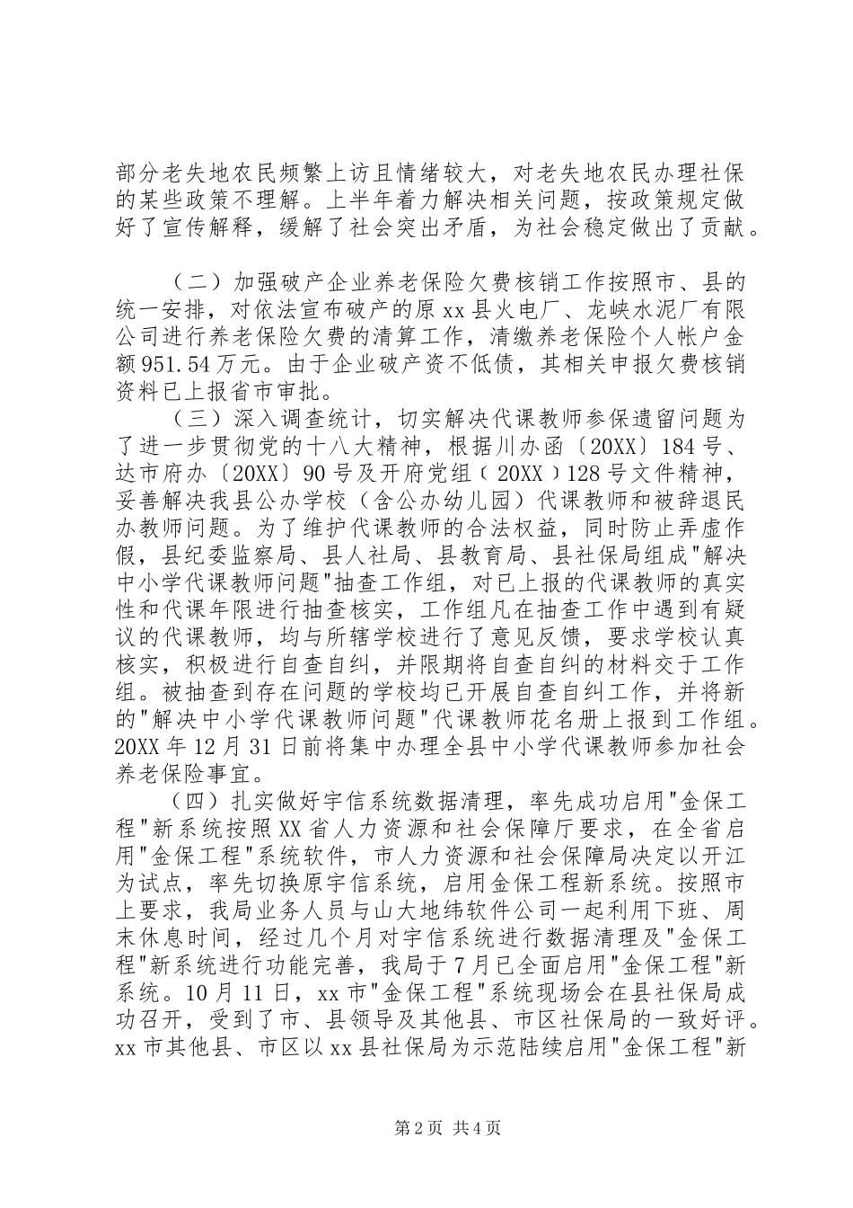 县社保局工作总结报告_第2页