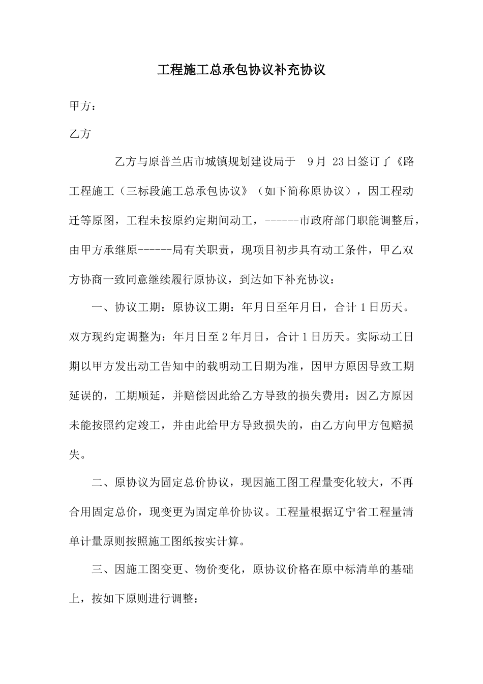 合同补充协议 (4)_第1页