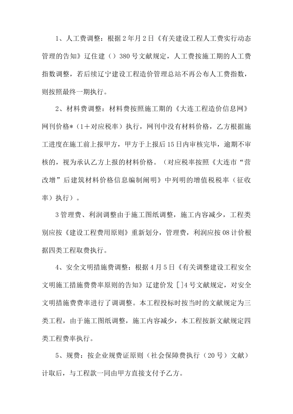 合同补充协议 (4)_第2页