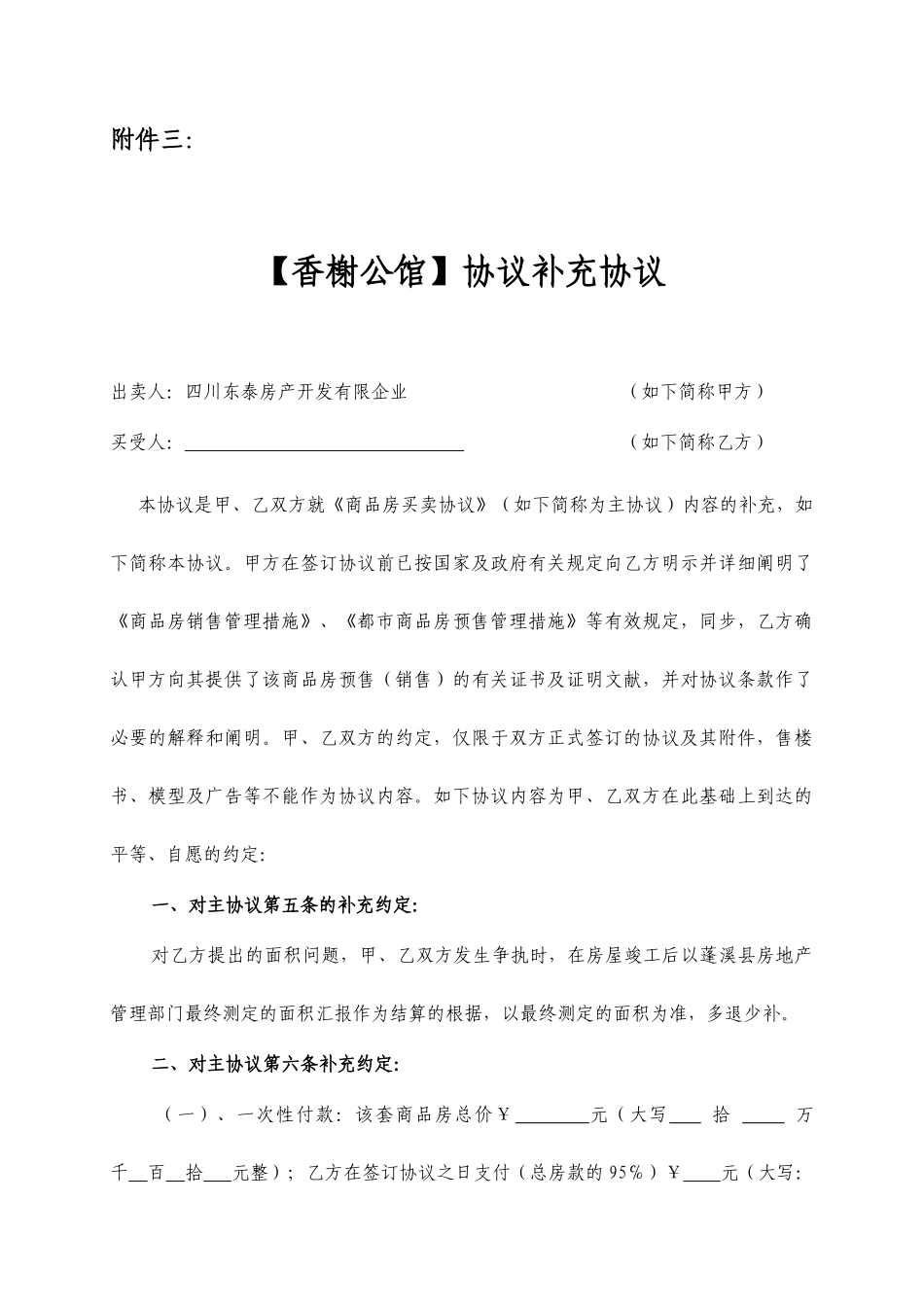 合同补充协议 (5)_第1页