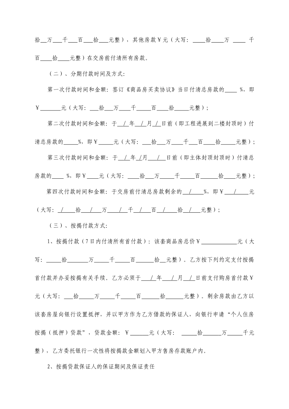 合同补充协议 (5)_第2页