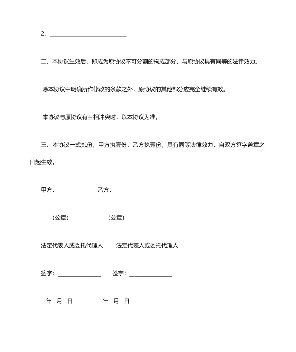 合同补充协议 _第2页