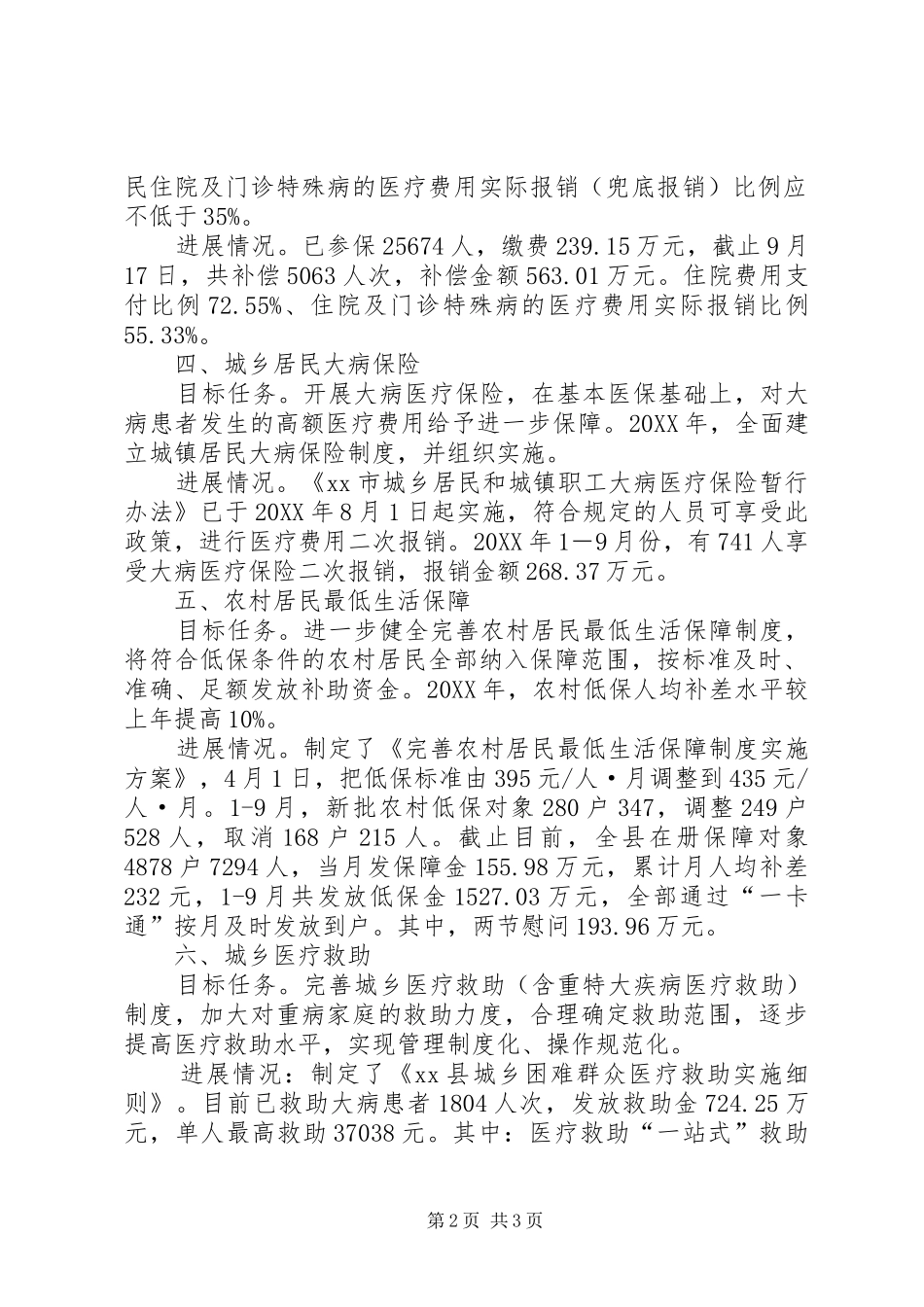 县社保局民生工程落实情况汇报_第2页