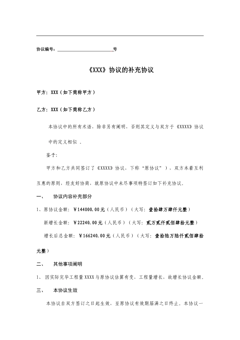 合同补充协议X_第1页