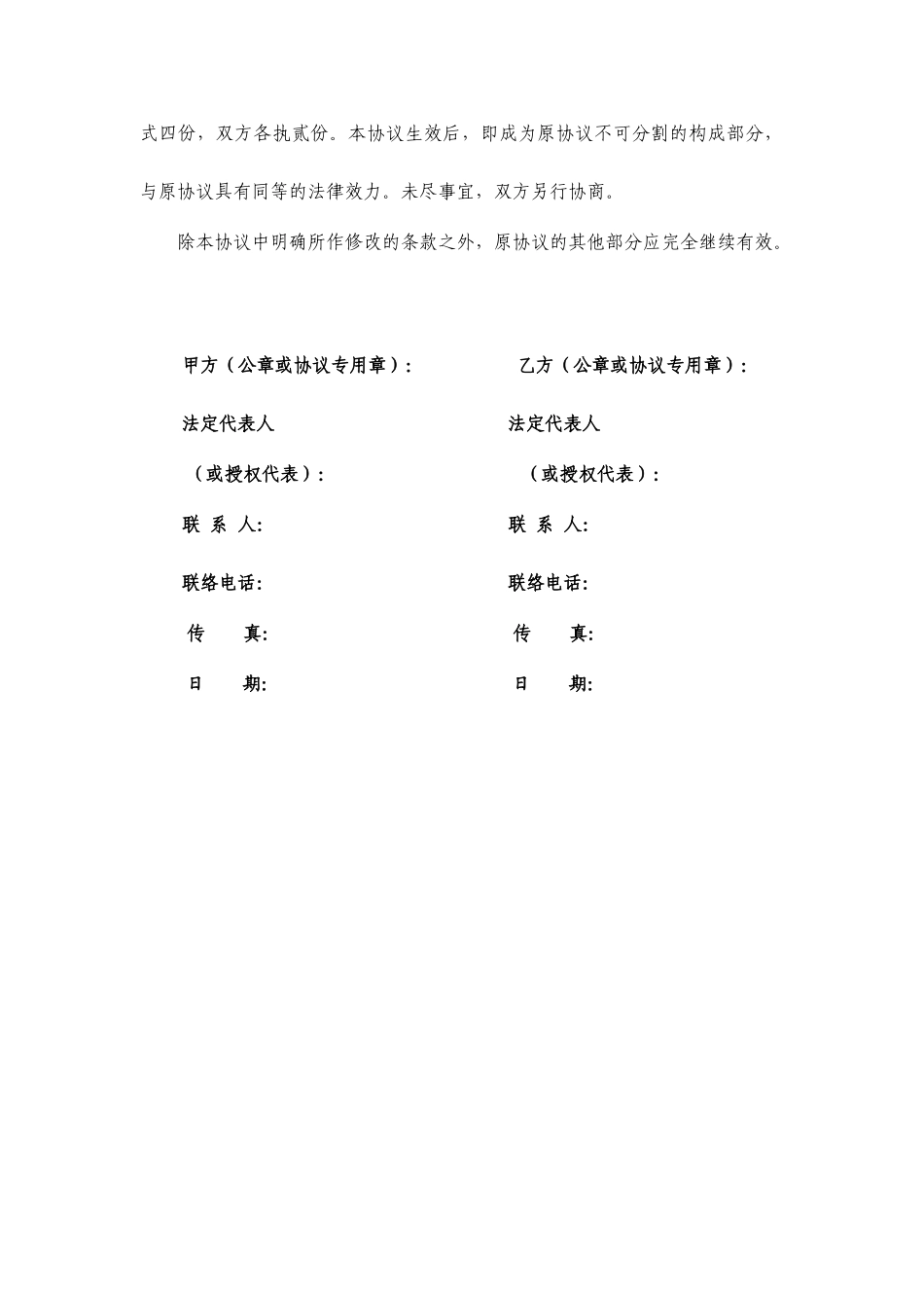 合同补充协议X_第2页