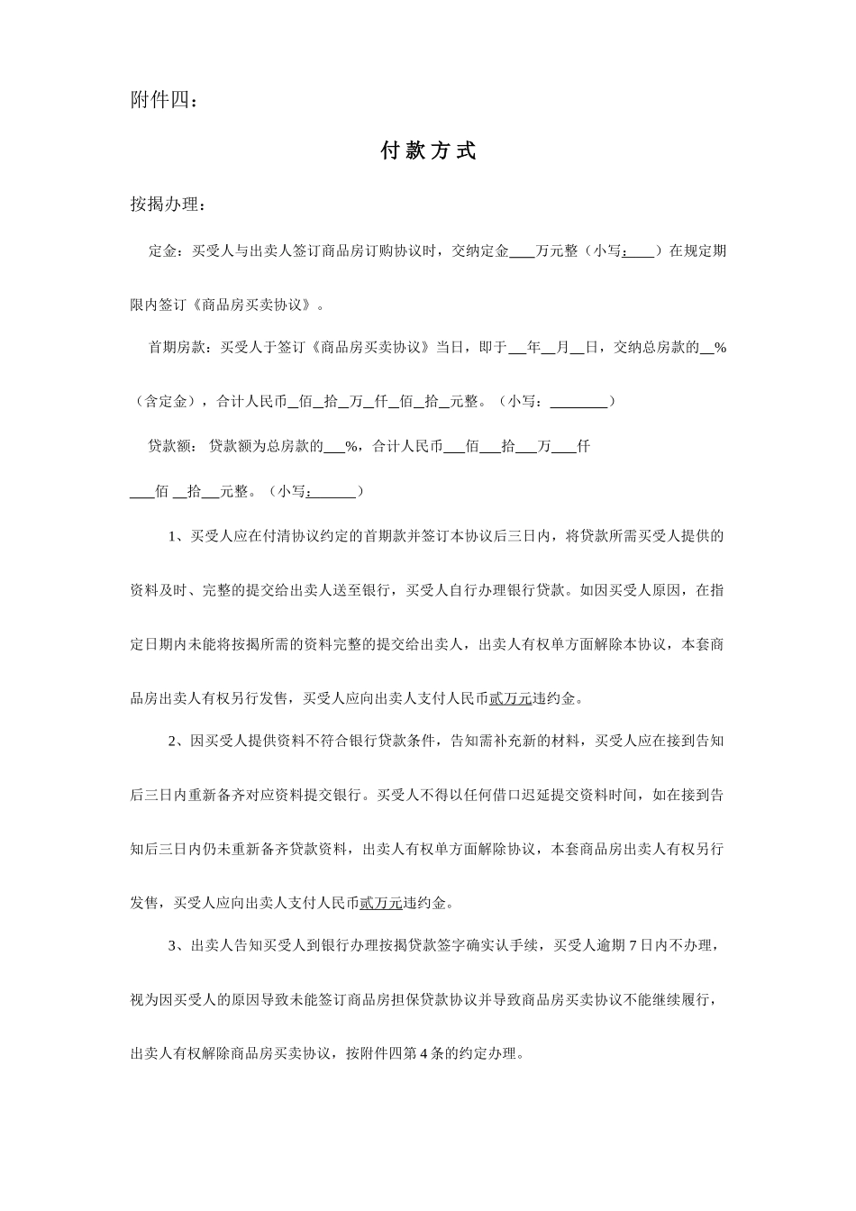 合同补充协议按揭_第1页