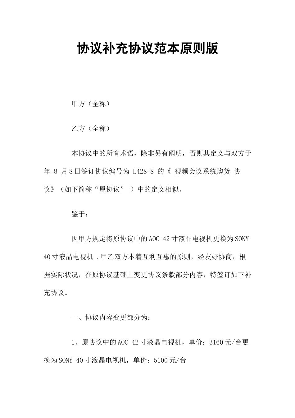 合同补充协议版_第1页