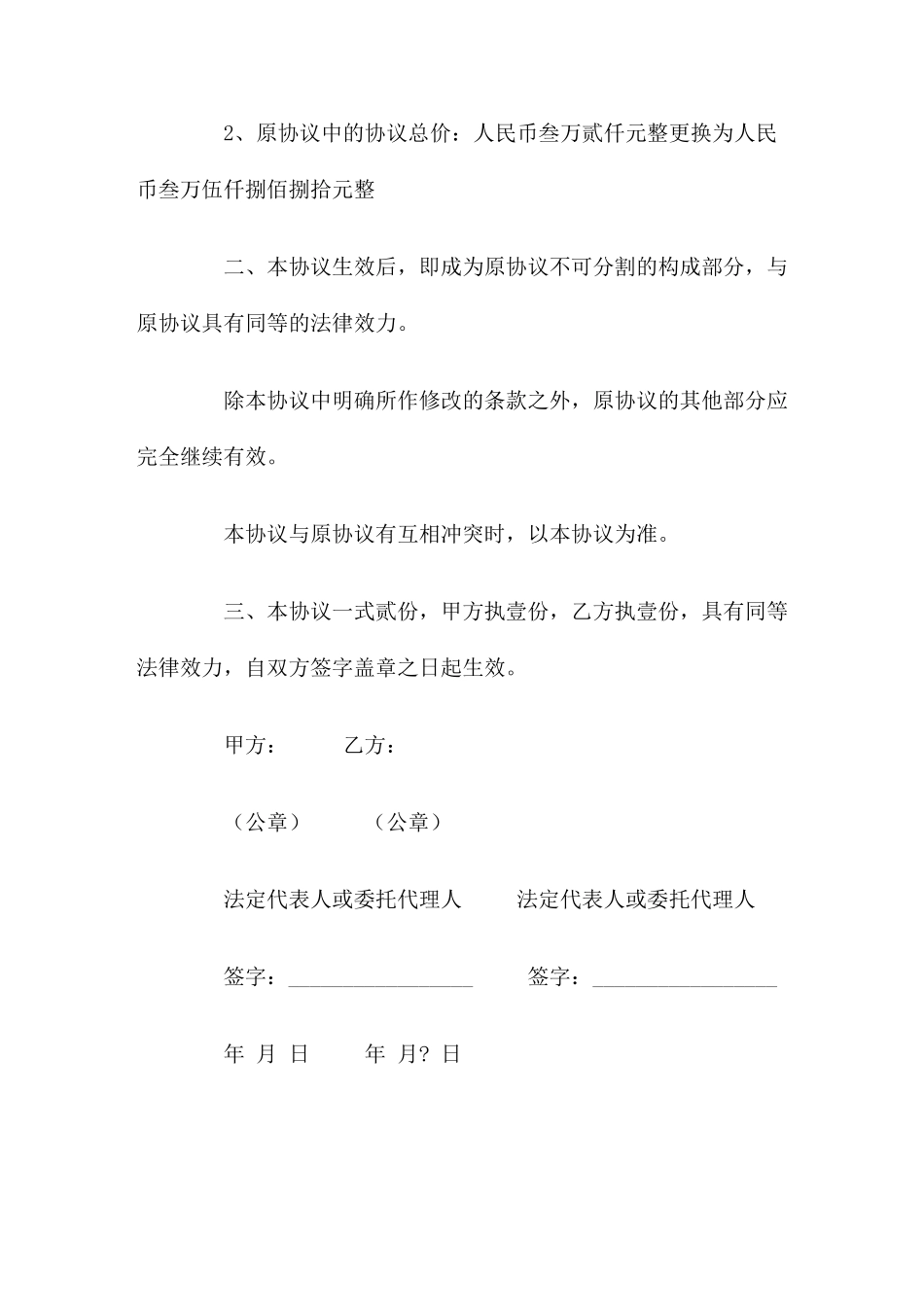 合同补充协议版_第2页