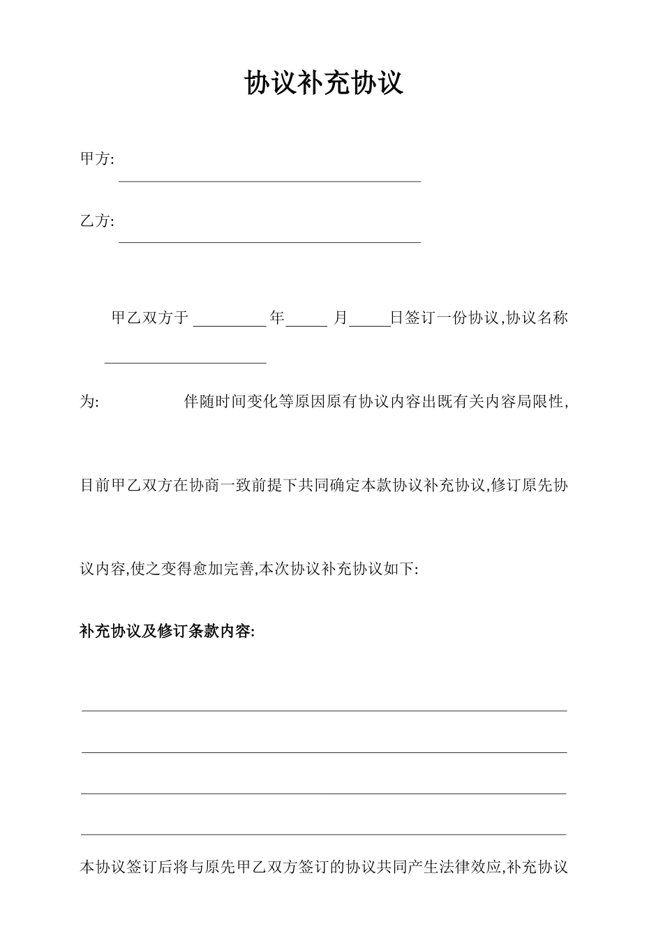 合同补充协议标准样本_第1页