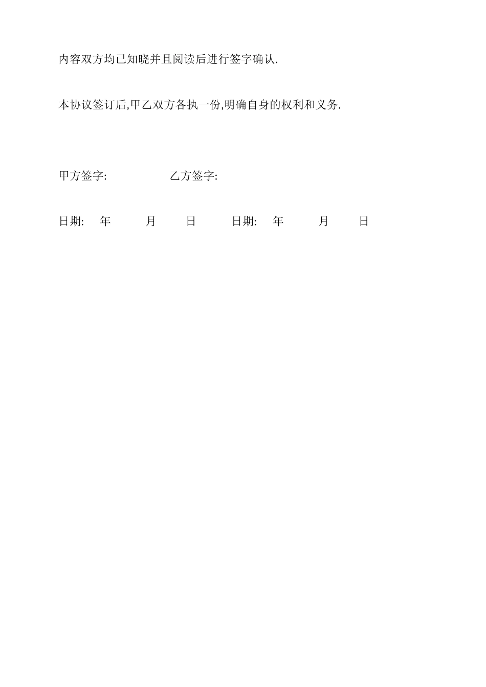 合同补充协议标准样本_第2页