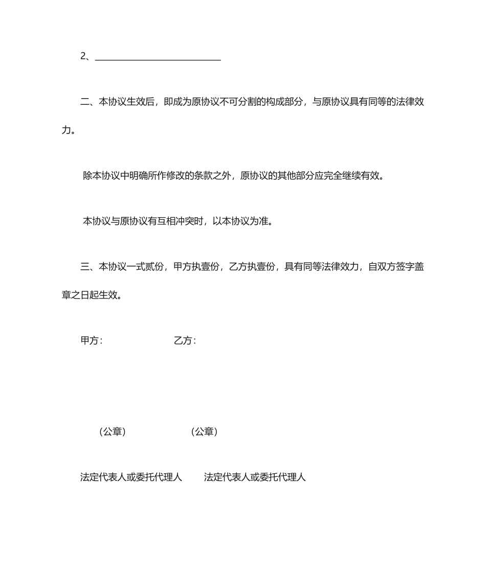 合同补充协议范本 (4)_第2页