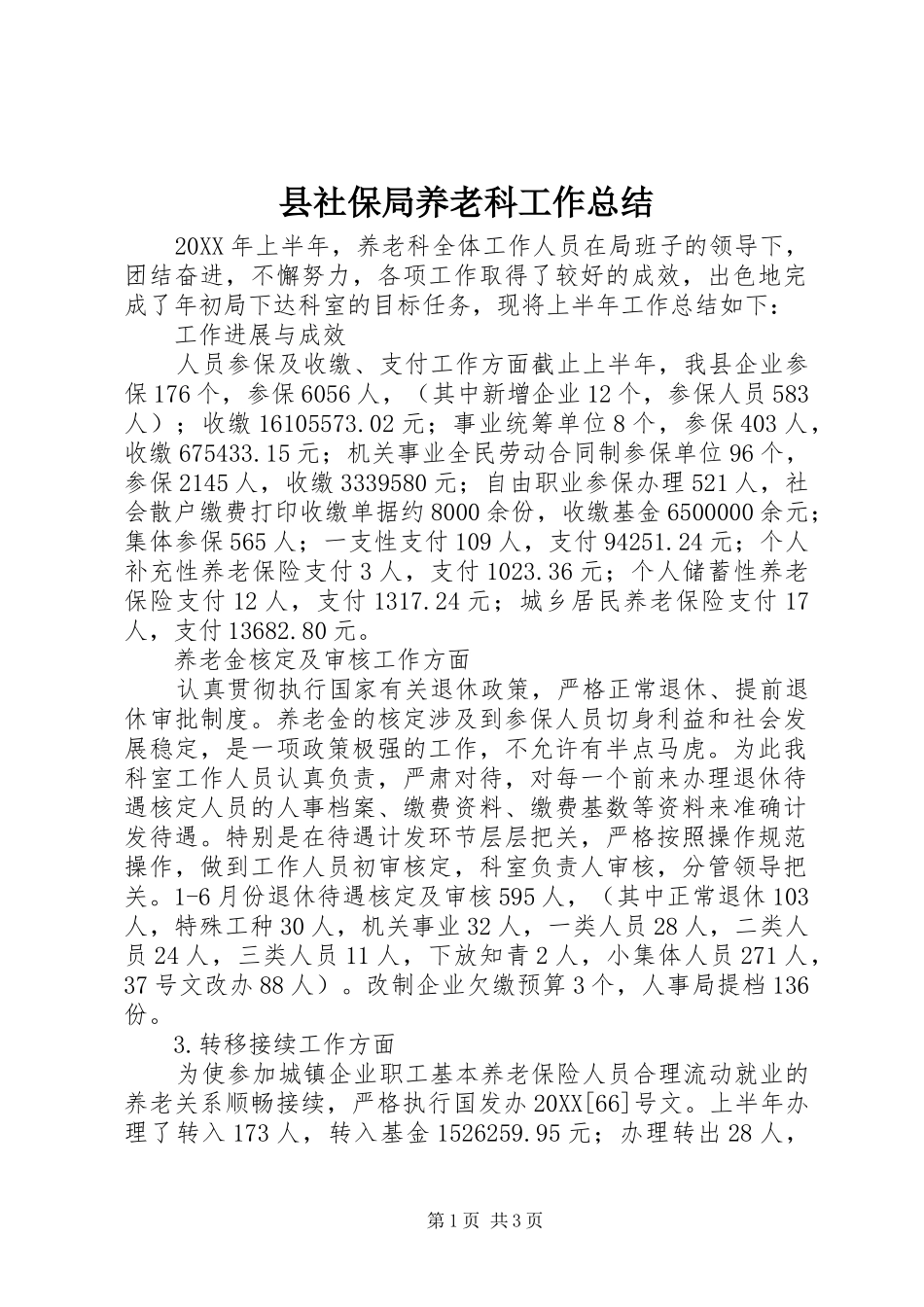 县社保局养老科工作总结_第1页