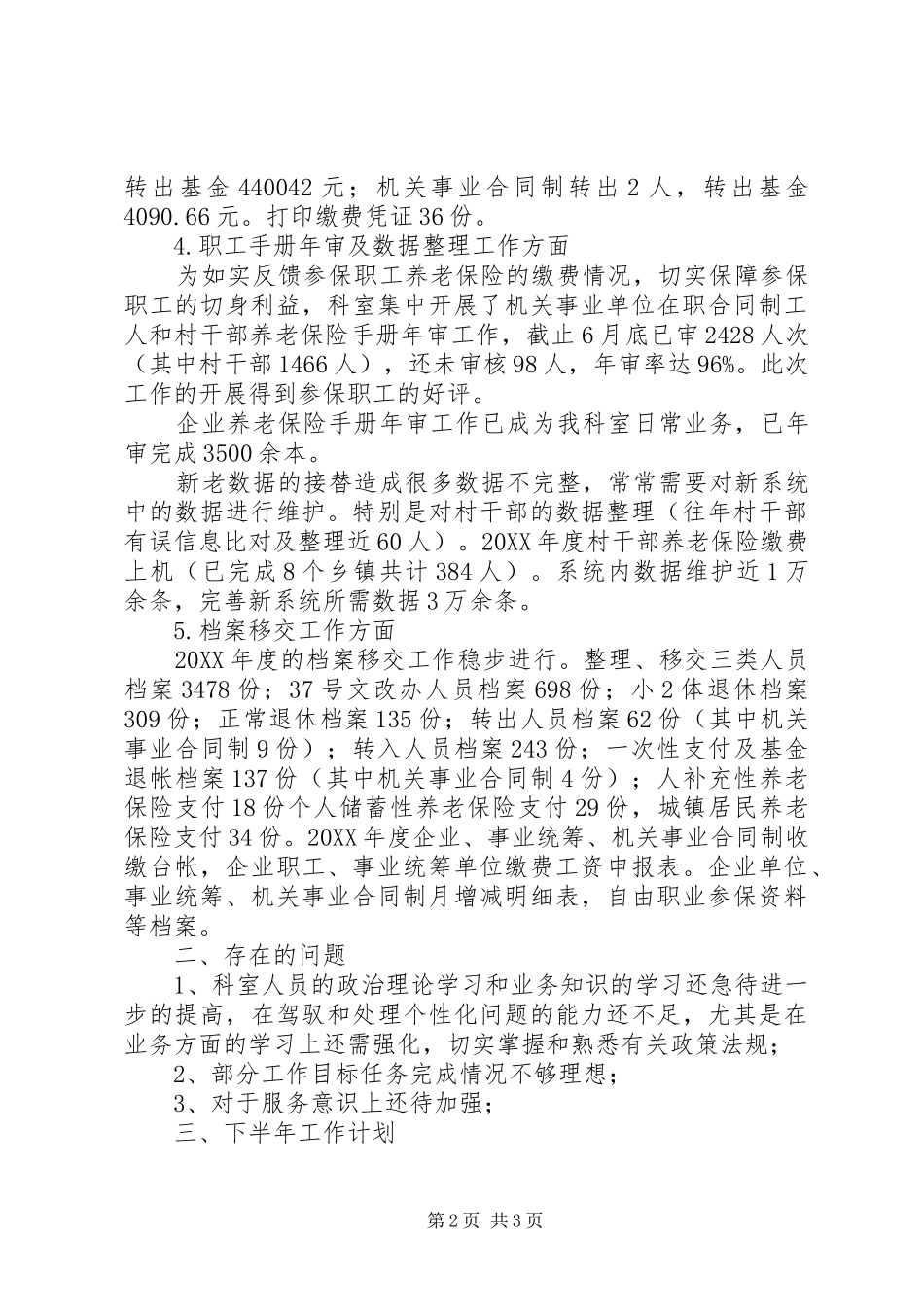 县社保局养老科工作总结_第2页