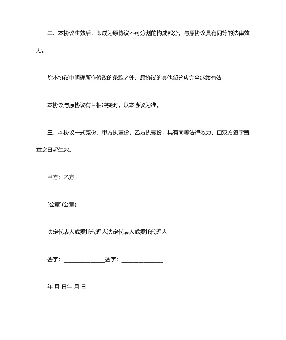 合同补充协议范本合同范本_第2页