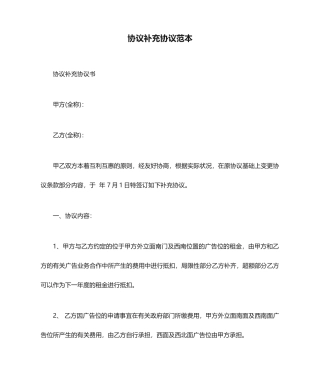 合同补充协议范本合同范本