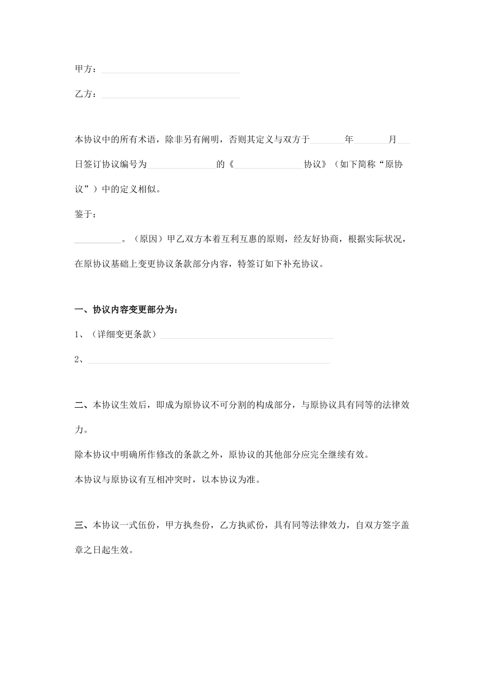 合同补充协议范文_第1页