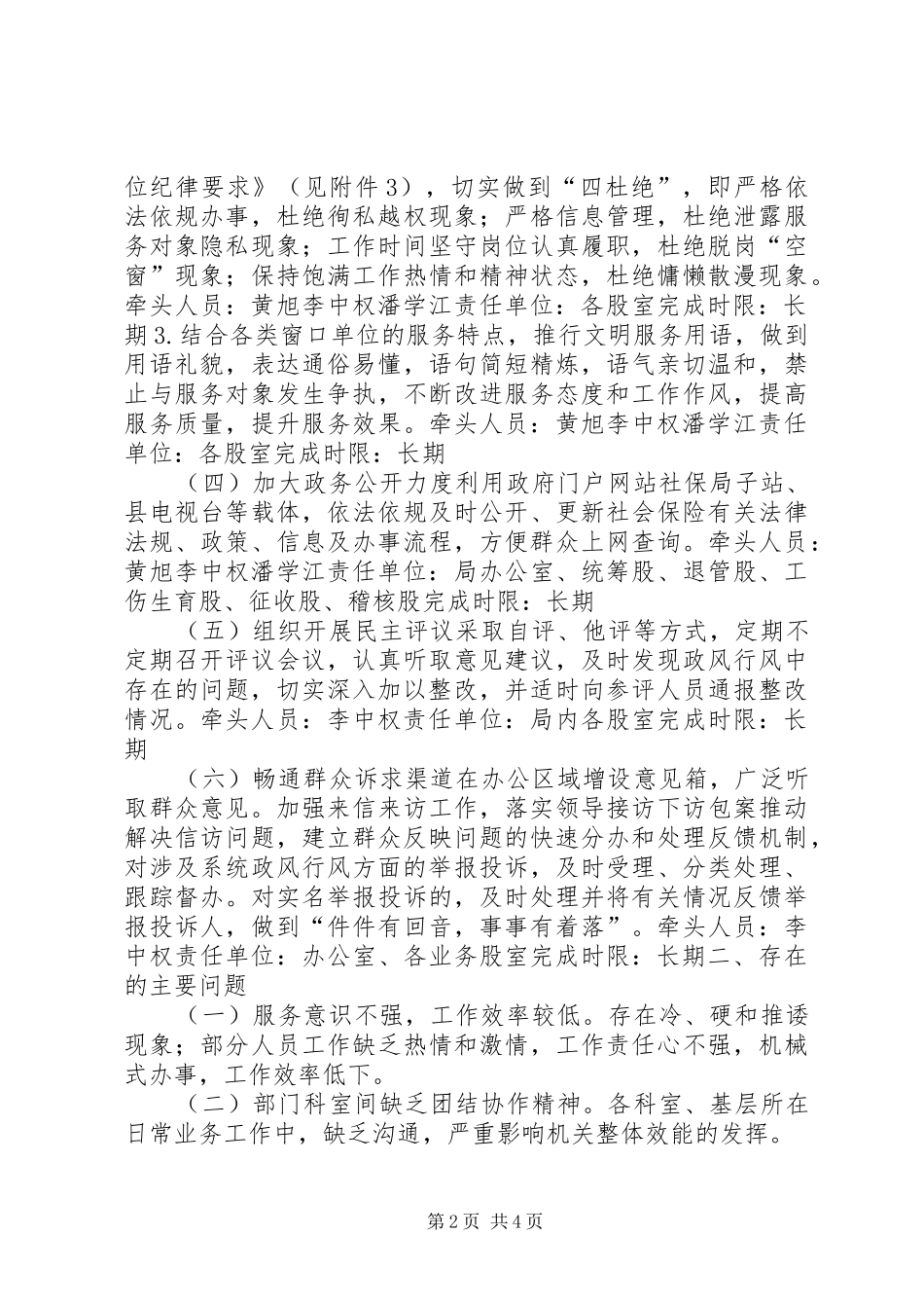 县社保局政风行风建设工作总结报告_第2页