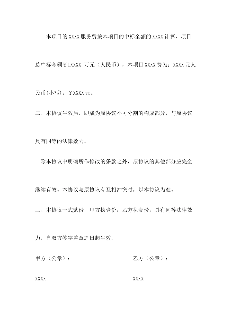 合同补充协议模板 (4)_第2页