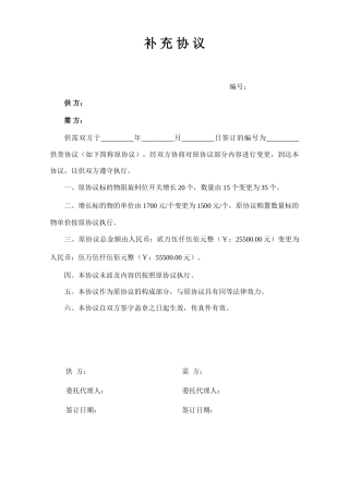 合同补充协议—模板