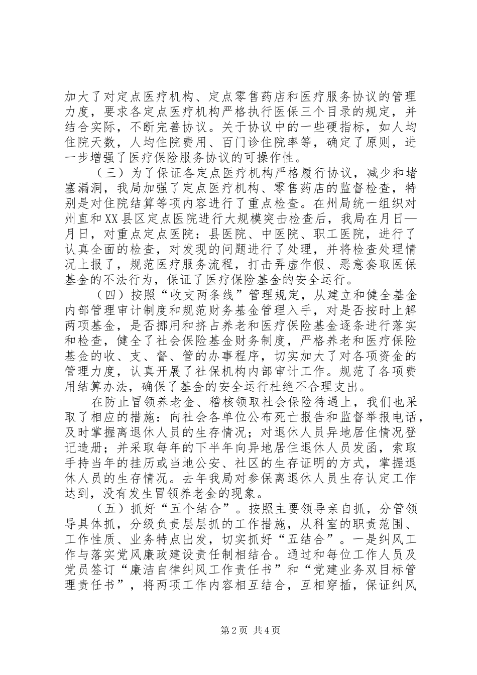 县社保局专项治理目标整治情况汇报_第2页