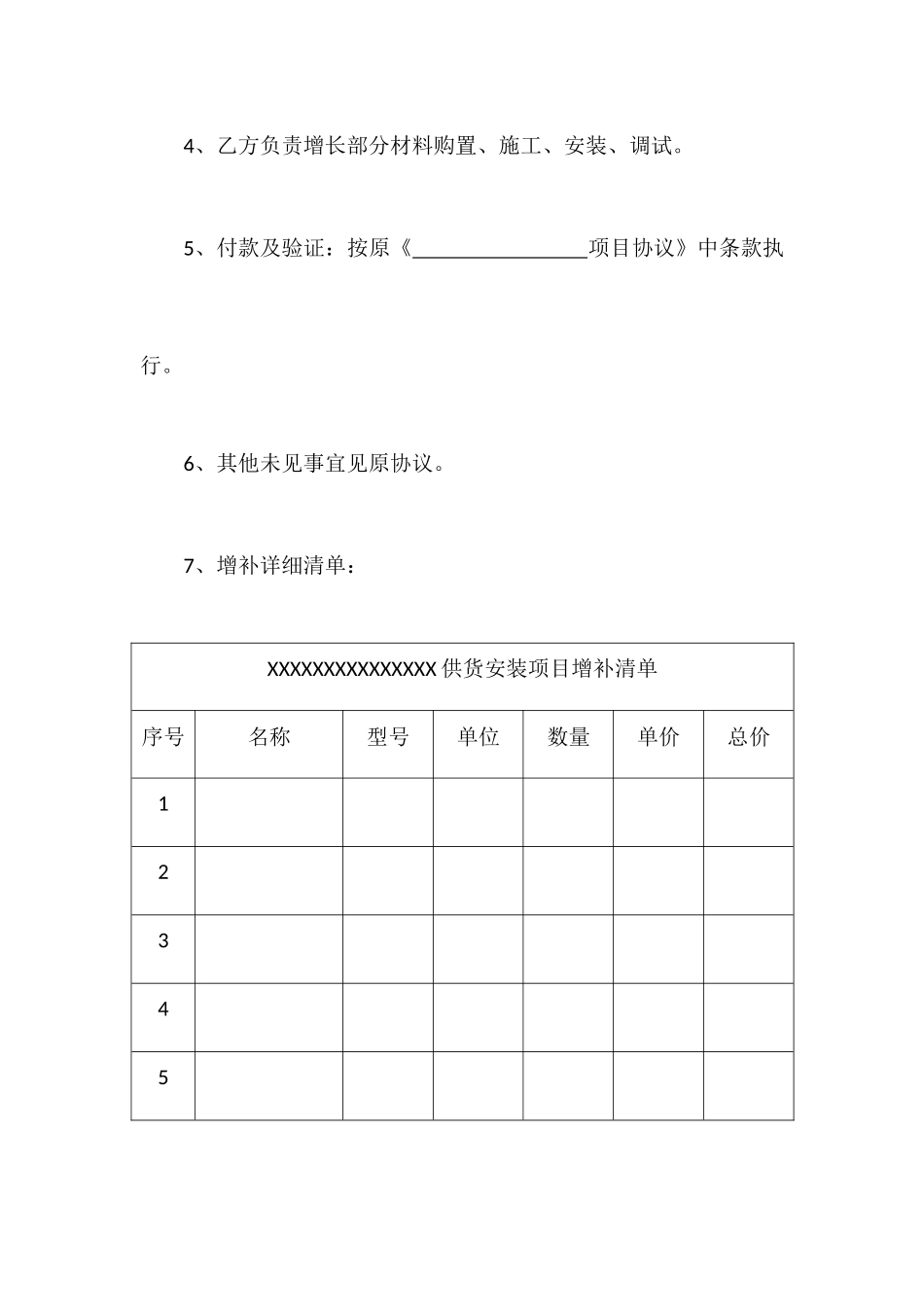 合同补充协议新版_第2页
