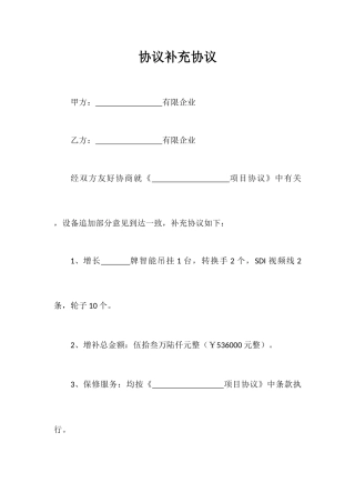 合同补充协议新版