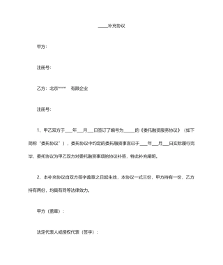 合同补签补充协议