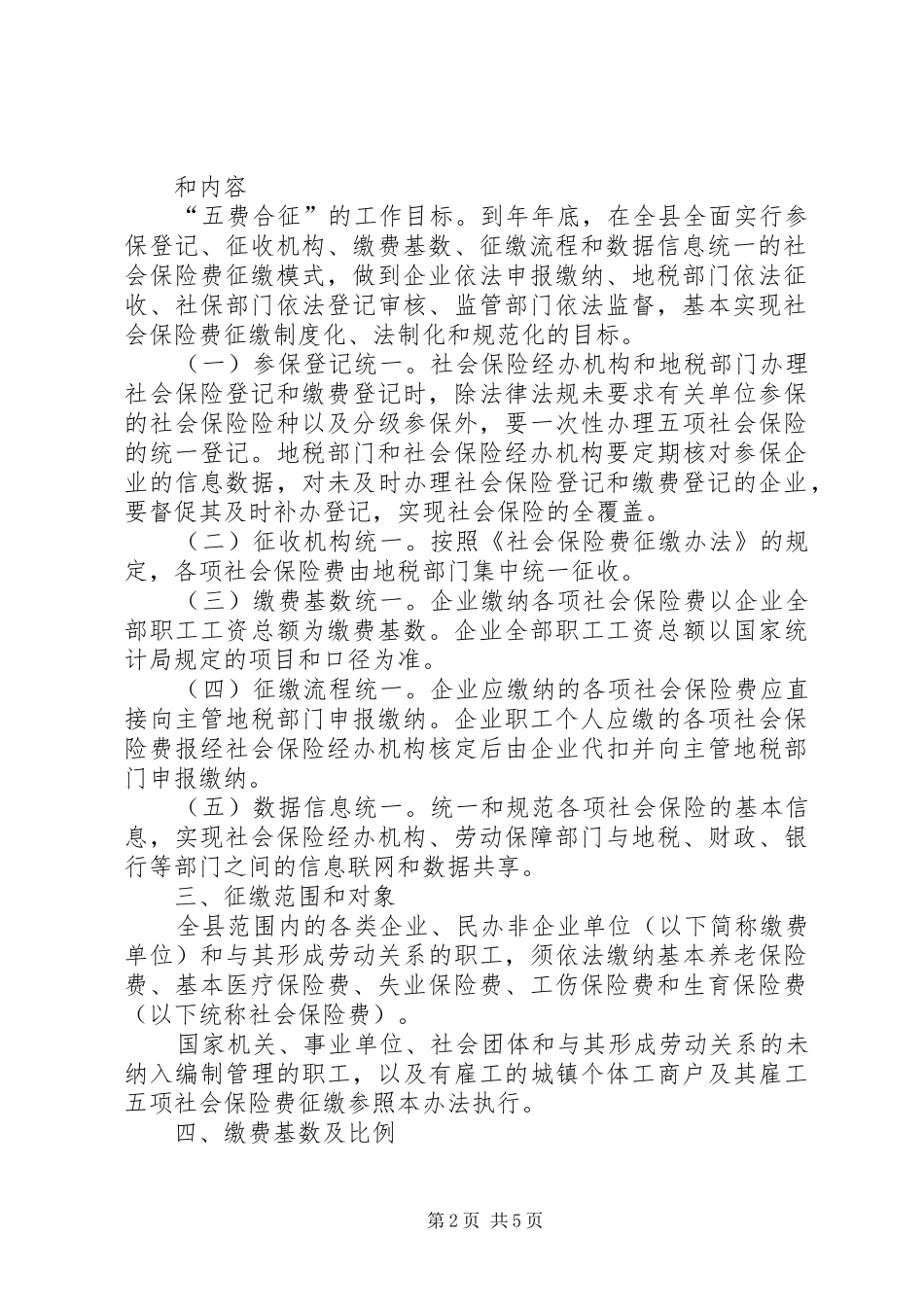 县社保五费合征计划_第2页