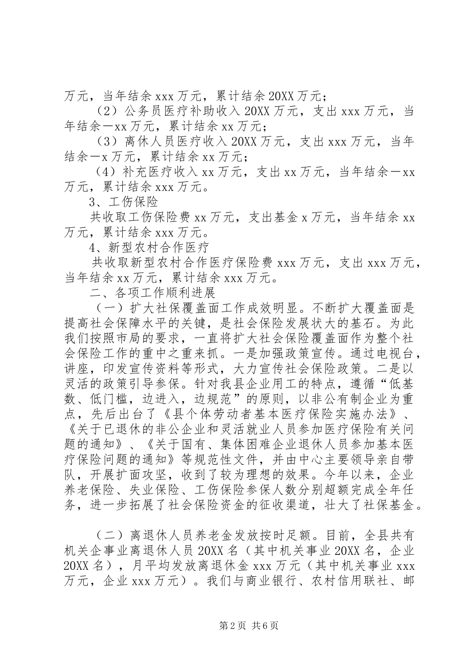 县社会保险工作总结和工作思路_第2页