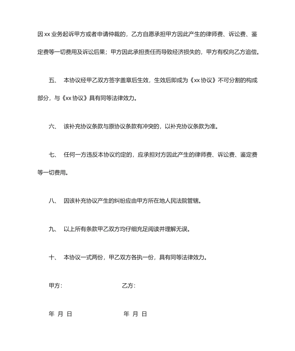 合同的补充协议_第2页