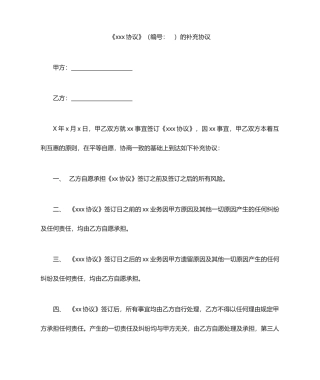 合同的补充协议