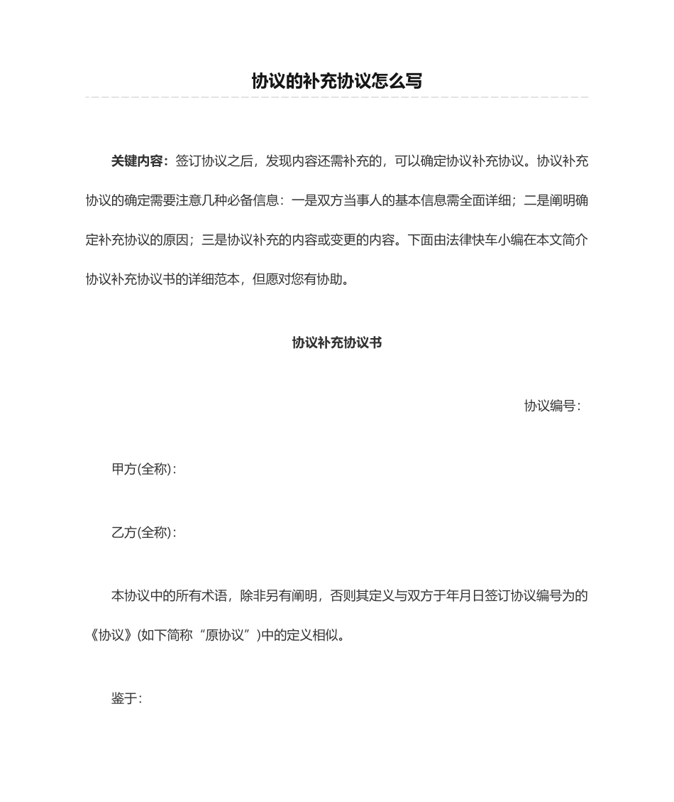 合同的补充协议怎么写_第1页