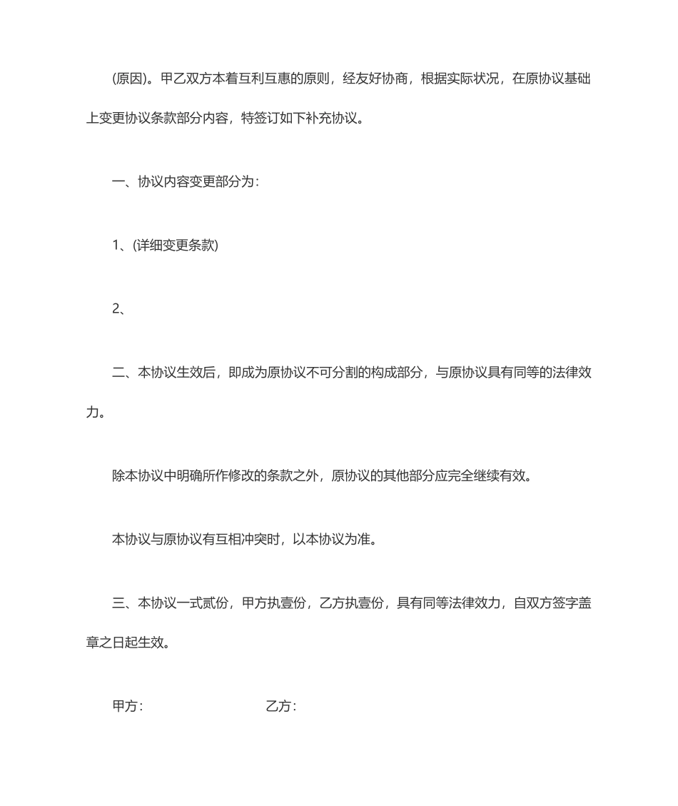 合同的补充协议怎么写_第2页