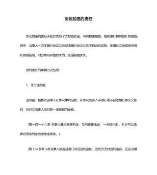 合同的违约责任范本