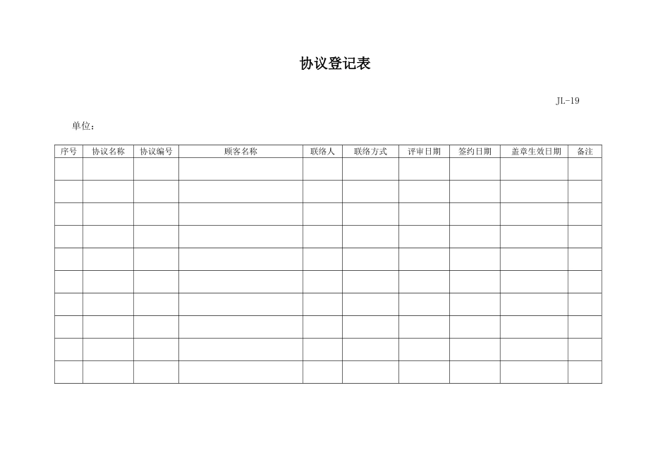 合同登记表 (4)_第1页