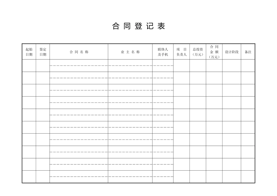 合同登记表清单_第1页