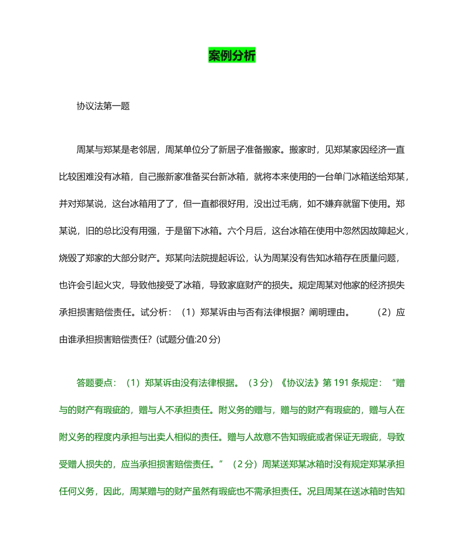 合同法案例分析_第1页