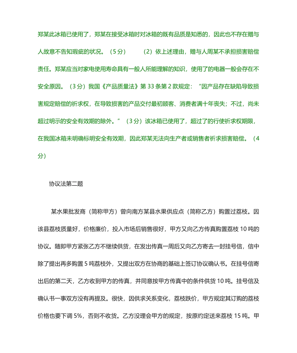 合同法案例分析_第2页