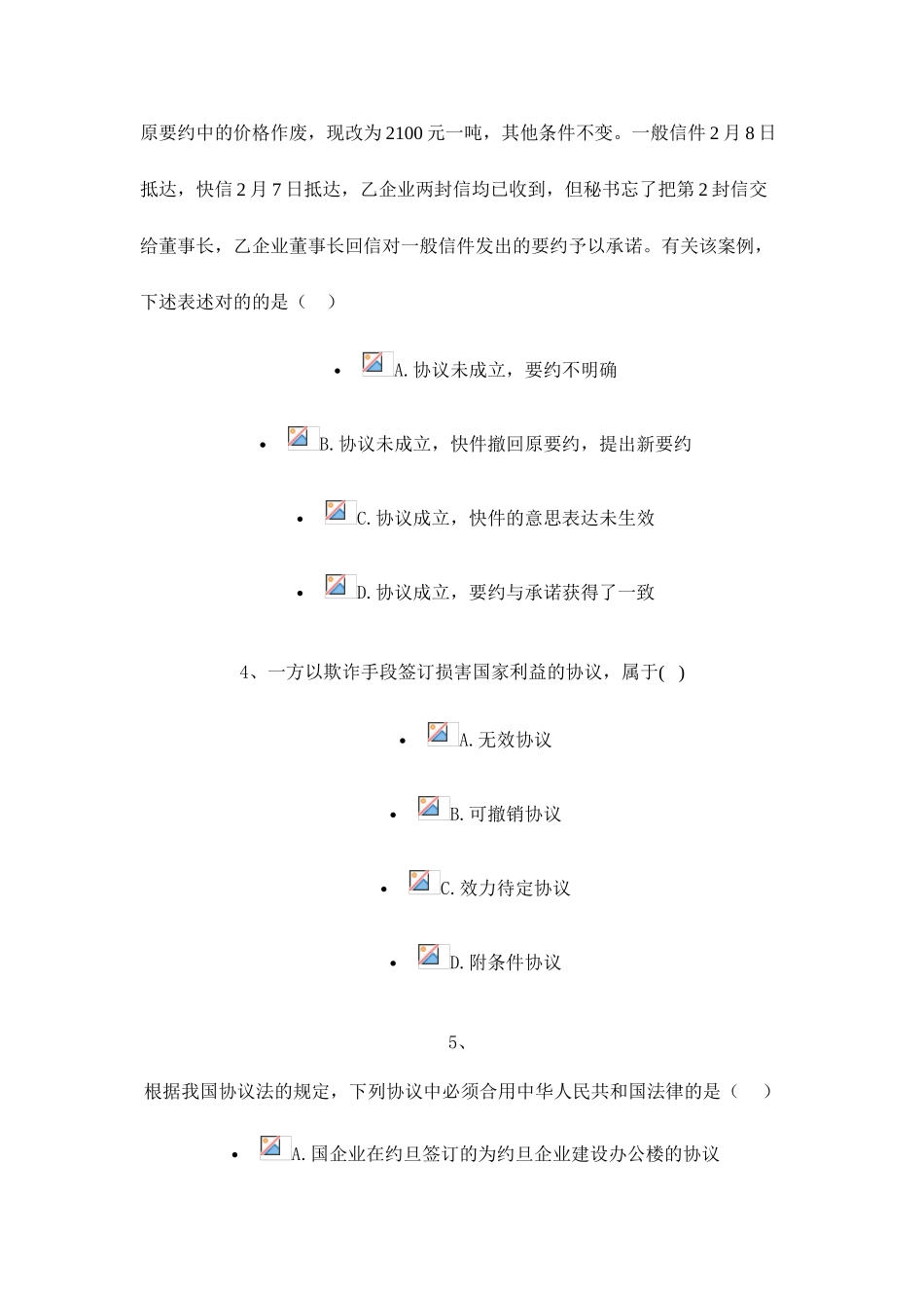 合同法复习题_第2页