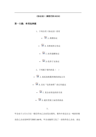 合同法复习题