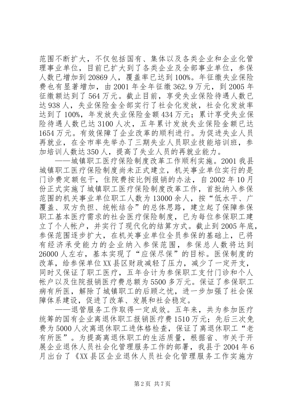 县社会保险局回顾十五展望十一五_第2页