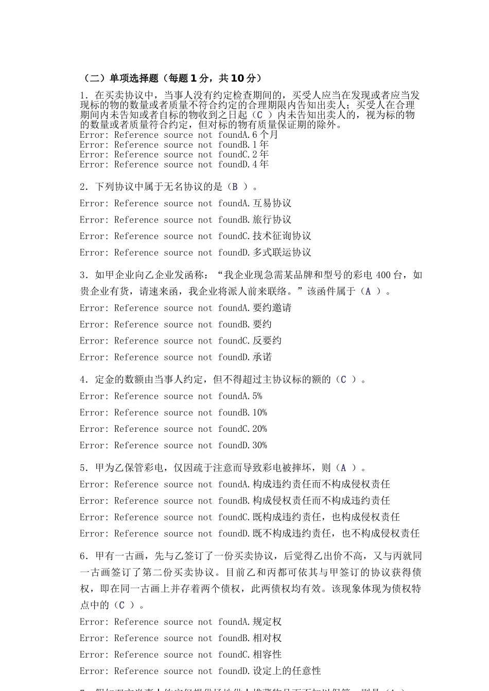 合同法练习题 (4)_第2页