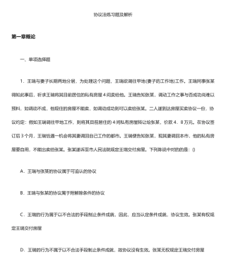 合同法练习题 (5)