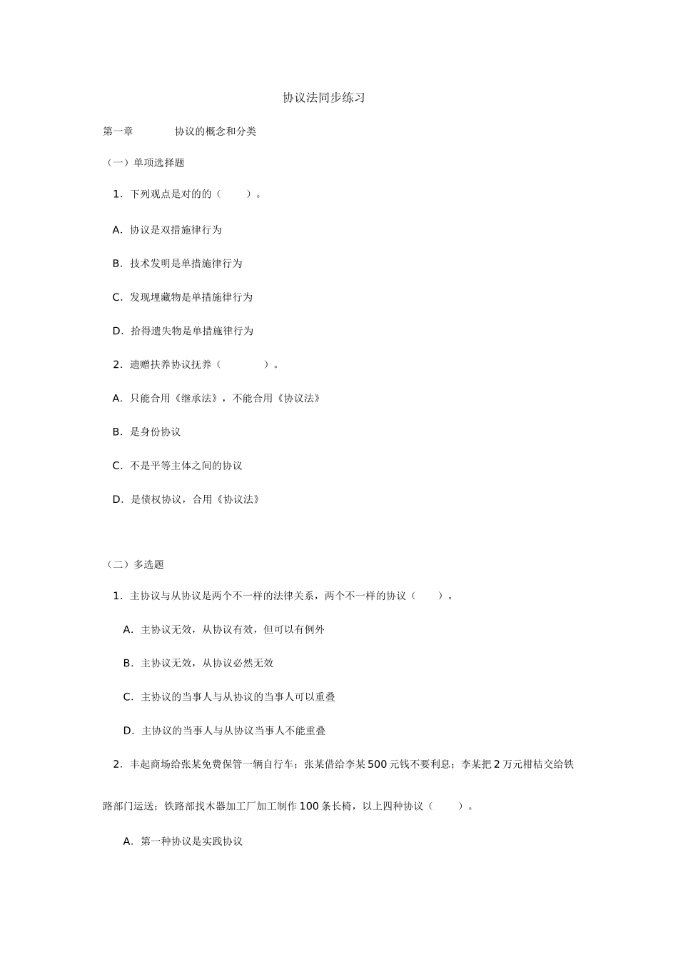 合同法习题及答案详解_第1页