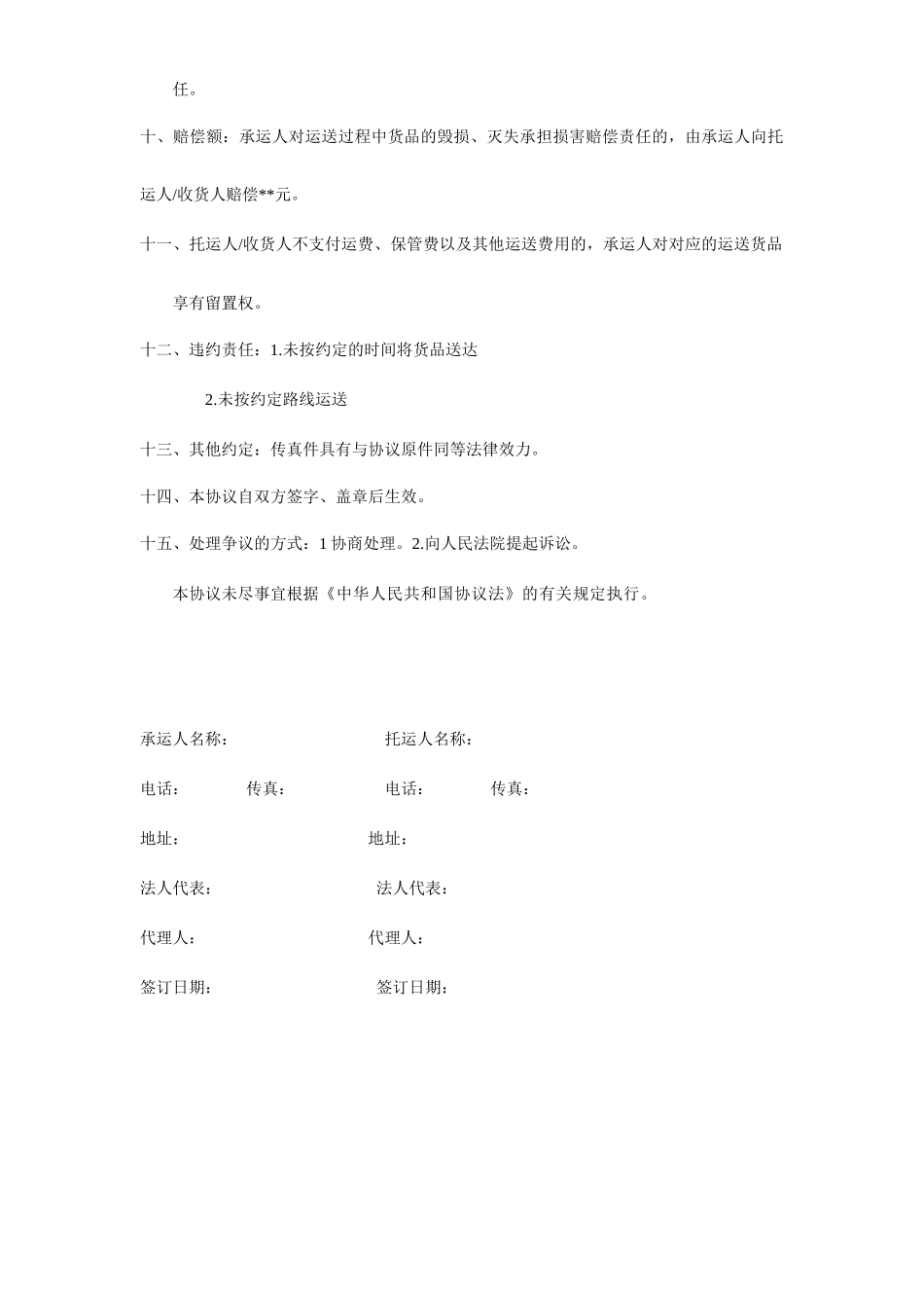 合同法之货物运输合同_第2页