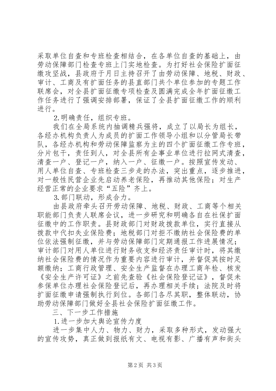 县社会保险扩面征缴工作情况汇报_第2页