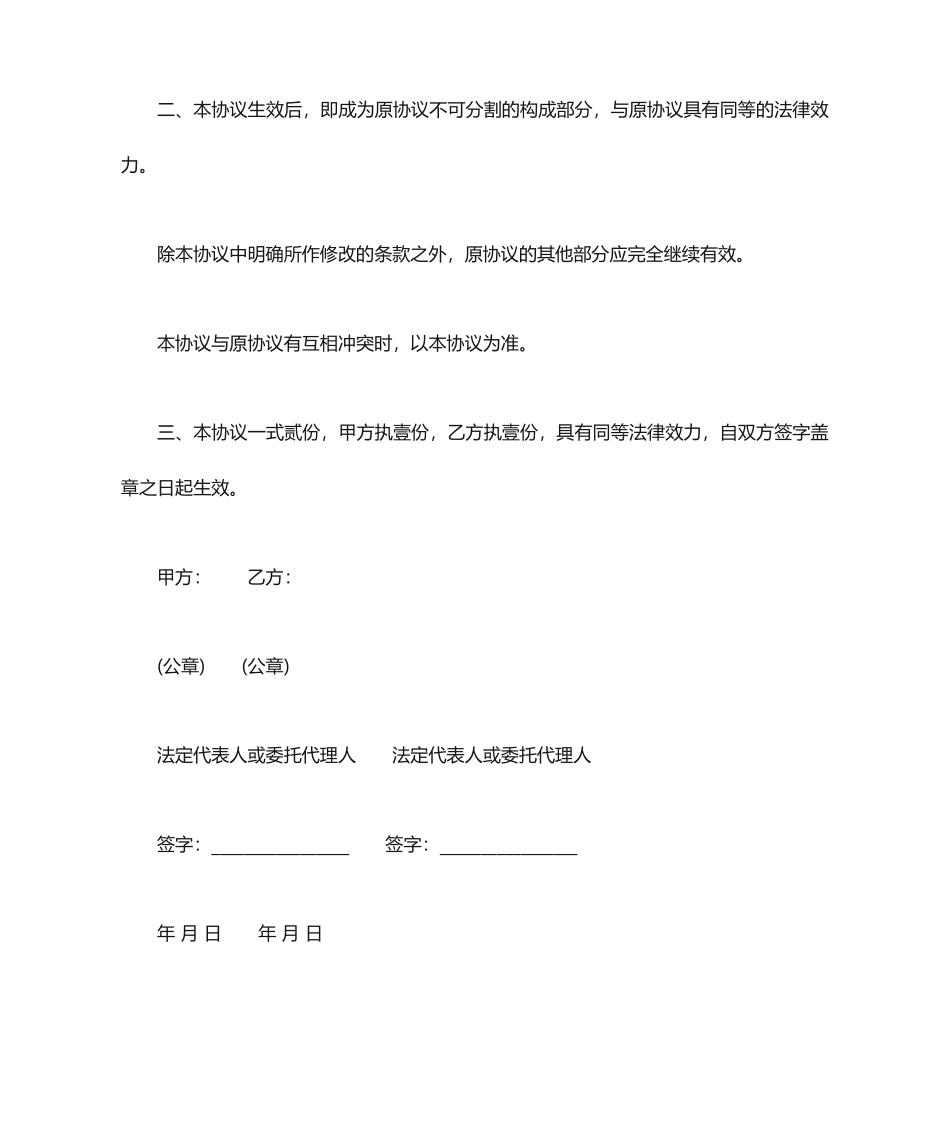 合同范本 合同补充协议范本_第2页