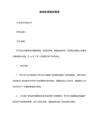 合同范本 合同补充协议范本