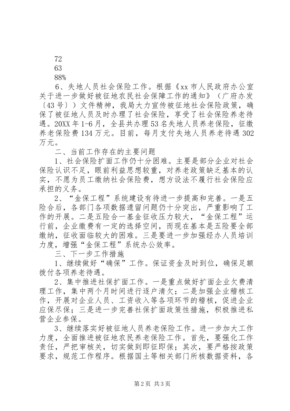 县社会保险事业管理局上半年工作报告_第2页