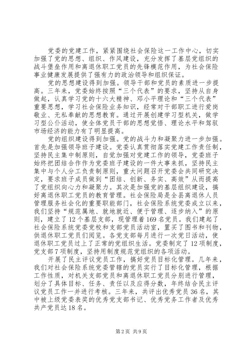 县社会保险委员会工作报告_第2页